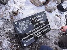 На горе Лха в Кабардино-Балкарии установили мемориальную доску в память о защитниках Кавказа