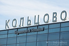 В Екатеринбурге к Универсиаде-2023 проведут реконструкцию аэропорта
