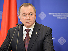 Глава МИД Белоруссии рассказал о поддержке многих стран