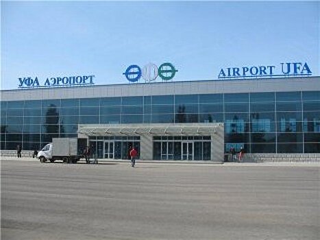 Радий Хабиров заявил об отсутствии планов по продаже уфимского аэропорта