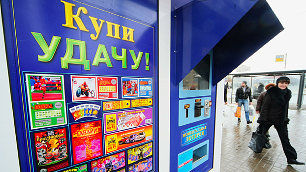 Россиянин выиграл в лотерею сто миллионов рублей