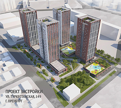 Прокуратура высказала претензии к застройке участка на Туркестанской в Оренбурге