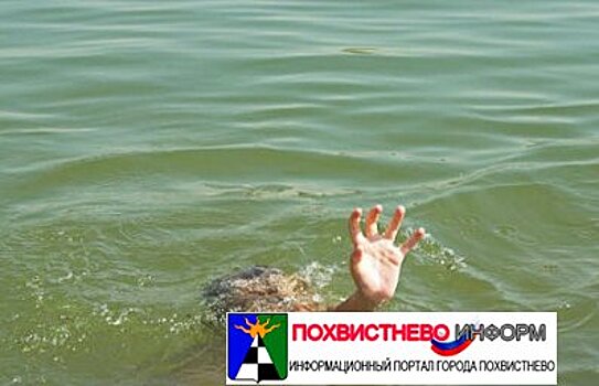 11 летний ребёнок утонул в озере, возле села Матьян, в Похвистневском районе