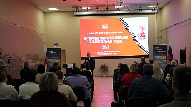 В Волгограде открылся региональный патриотический форум