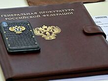 Генпрокуратура взяла на контроль нарушения в сфере страхования дольщиков