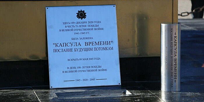 &laquo;Капсулу времени&raquo; с посланием от ветеранов заложили в Волгодонске