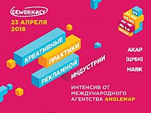 Best Cases Conference привозит креативные рекламные практики из Копенгагена