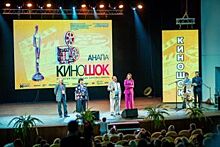 В Анапе первого сентября откроется фестиваль «Киношок»
