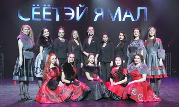 «Сёётэй Ямал» порадовал салехардцев новой программой