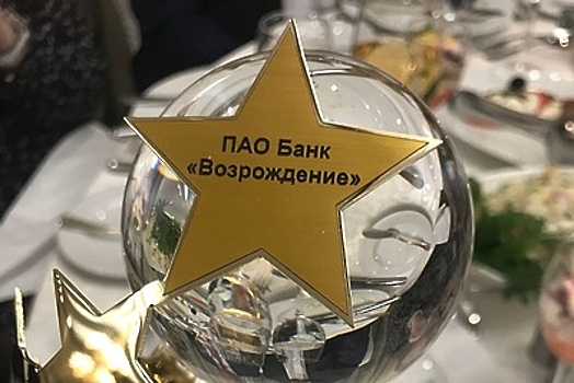 Банк «Возрождение» стал победителем премии «Банковское дело» в двух номинациям