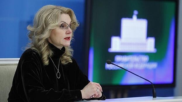 Голикова сделала заявление о росте МРОТ