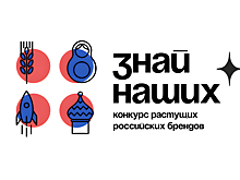 От Курской области подали 41 заявку на участие в конкурсе российских брендов «Знай наших»