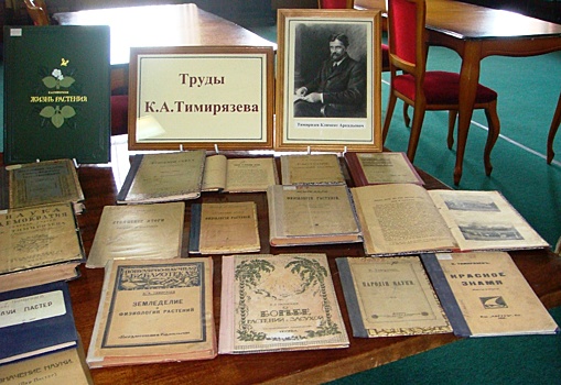 28 мая в Центральной научной библиотеке им. Н. И. Железнова в САО откроется выставка, посвященная 175-летию со дня рождения К. А. Тимирязева