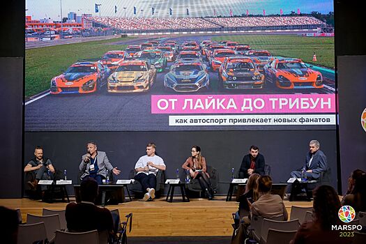 В Москве прошла Международная конференция по спортивному маркетингу MARSPO 2023