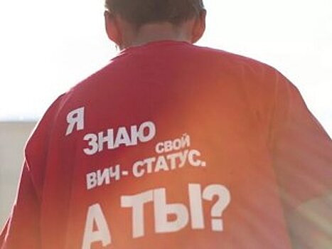 Жители Башкирии могут бесплатно узнать свой ВИЧ-статус