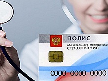 Россияне пожаловались на навязывание платных услуг, предоставляемых по полису ОМС