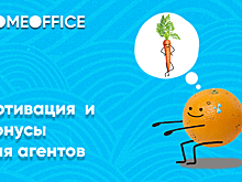 HomeOffice дарит подарки своим агентам