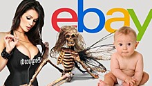 12 самых шокирующих лотов, выставленных на продажу на аукционе eBay