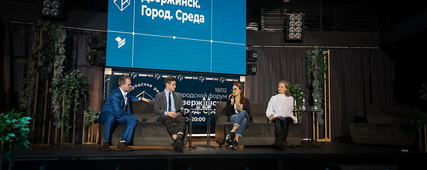 Общегородской форум «Дзержинск. Город. Среда» состоялся в онлайн-формате