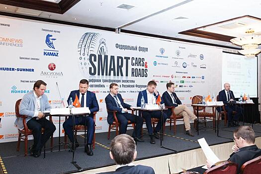 Важнейшей темой II Федерального форума «Smart Cars & Roads» станет цифровая трансформация экосистемы «автомобиль-дорога»