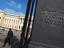 Тайны хранилищ Русского музея