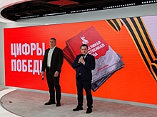«Цифры Победы»: в Москве представили сборник, в котором собраны все данные о ВОВ