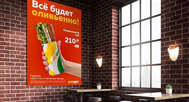 Subway Russia и Ampersand.fm желают оливьенного Нового года