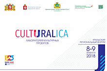 Эксперты из Европы проведут на Урале первый региональный форум Culturalica