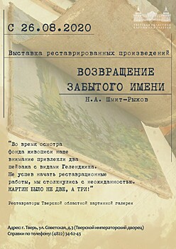 В Твери реставраторы обнаружили спрятанную картину Шмит-Рыжова