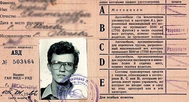 Какие водительские удостоверения выдавали в СССР, и как они менялись до наших дней