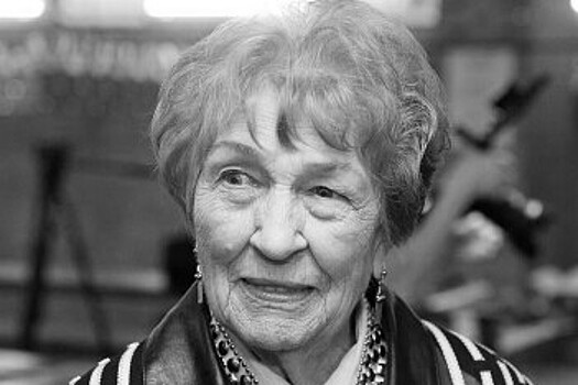 Вдова Льва Яшина скончалась на 92-м году жизни