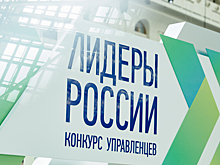 Шесть управленцев, проживающих в Московской области, стали победителями в конкурсе «Лидеры России»