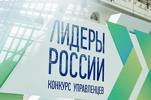 Шесть управленцев, проживающих в Московской области, стали победителями в конкурсе «Лидеры России»