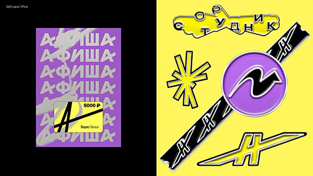 Креаторы Redkeds рассказали о ребрендинге «Яндекс.Афиши»