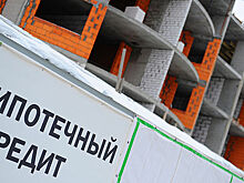 Названы сроки снижения ставок по ипотеке до 8%