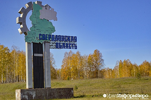 Свердловская область вошла в тройку самых тревожных регионов России