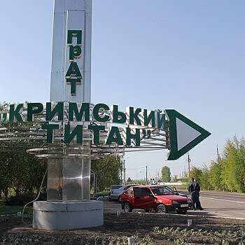 Завод в Армянске возобновил работу