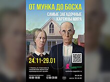 В Кирове проходит выставка "Самые загадочные картины мира" (12+)