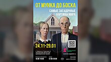 В Кирове проходит выставка "Самые загадочные картины мира" (12+)