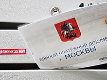 Минстрой России предложил создать единую форму платежного документа за ЖКУ