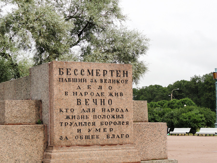 Марсово поле, Санкт-Петербург, Российская Федерация