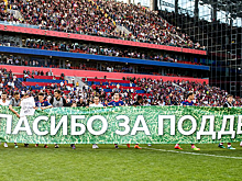 На улице ЦСКА заслуженный праздник