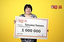 Многодетная мать из Кузбасса выиграла в лотерею