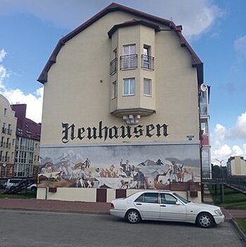 В Гурьевске предприниматель намерен судиться, чтобы сохранить надпись Neuhausen на стене дома