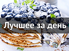 Лучшее за день. 5 марта