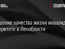 Повышение качества жизни людей с инвалидностью: в народную программу «Единой России» войдут новые меры поддержки
