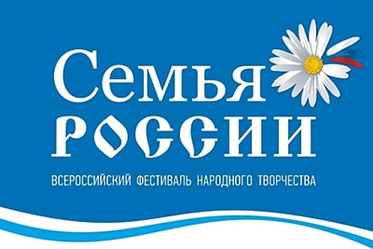 Фестиваль «Семья России» пройдет в Сергиево‑Посадском районе в воскресенье