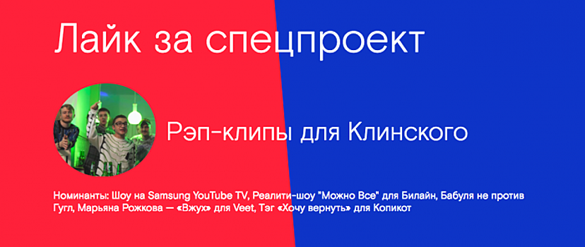 Рекламная кампания «Клинского» признана лучшим спецпроектом в российском YouTube