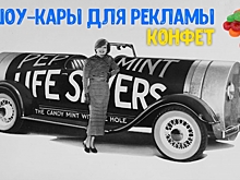 Автомобили в форме упаковке конфет Life Savers