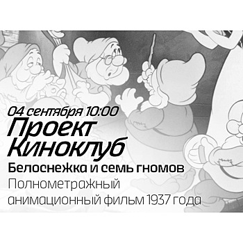 Жителей поселения Киевский приглашают посмотреть мультфильм в Культурном центре «Киевский»